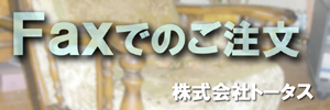 FAX注文書